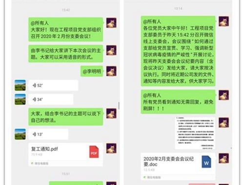 工程項目黨支部召開線上支委會 安排部署疫情期間支委工作