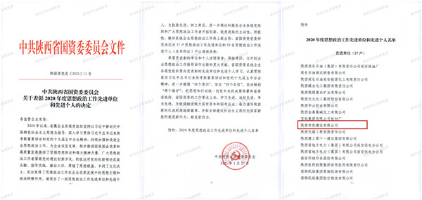 公司榮獲2020年度思想政治工作先進(jìn)單位稱號(hào)