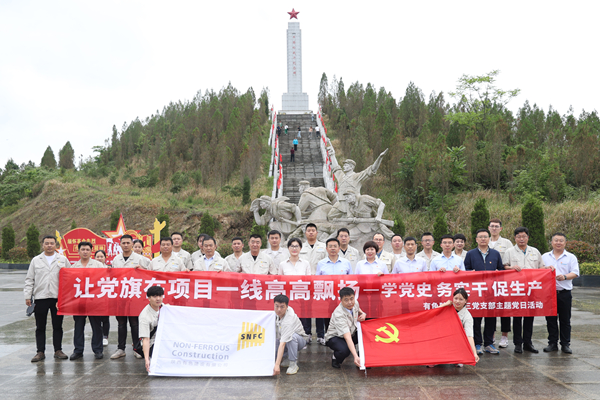 讓黨旗在項(xiàng)目一線高高飄揚(yáng)——有色陜建第三黨支部扎實(shí)開(kāi)展黨史學(xué)習(xí)教育