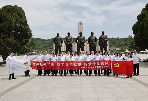 踏尋紅色足跡 踐學(xué)百年黨史 傳承優(yōu)良家風(fēng)——公司組織黨委中心組成員開(kāi)展實(shí)景教育學(xué)習(xí)